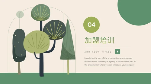 绿色插画风行业品牌加盟PPT模板