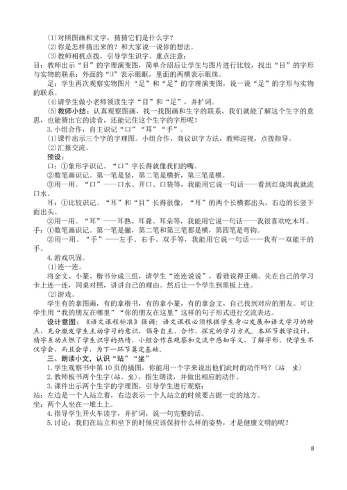 2016人教版小学语文一年级上册全册教案.docx