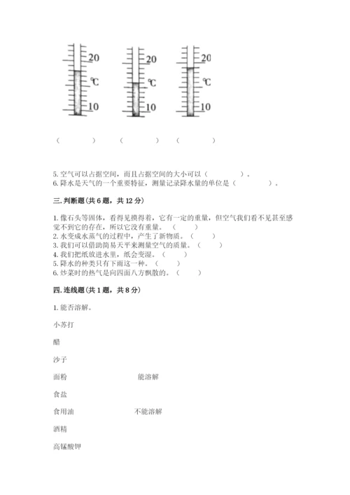 教科版小学三年级上册科学期末测试卷（能力提升）.docx