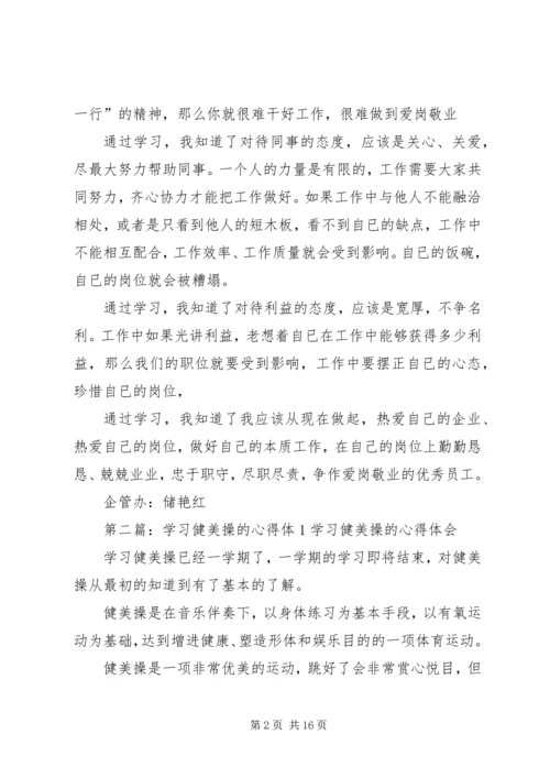 学习心得体(不要糟塌自已的饭碗).docx