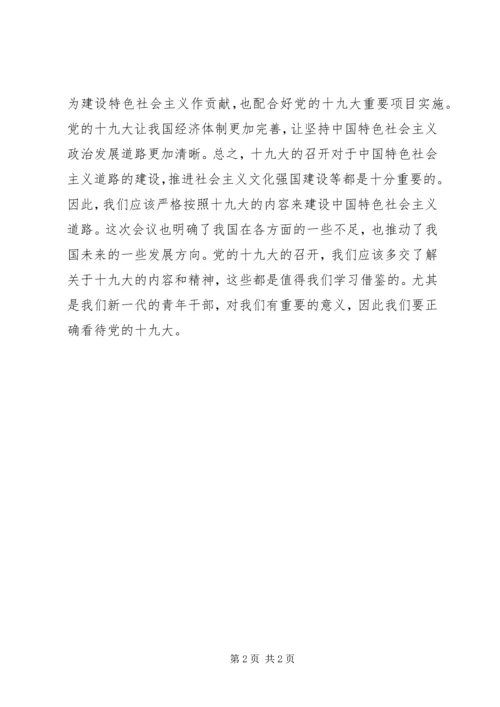 学习十九大精神心得体会 (21).docx