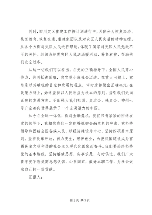 学习五中全会思想汇报：密切联系群众.docx