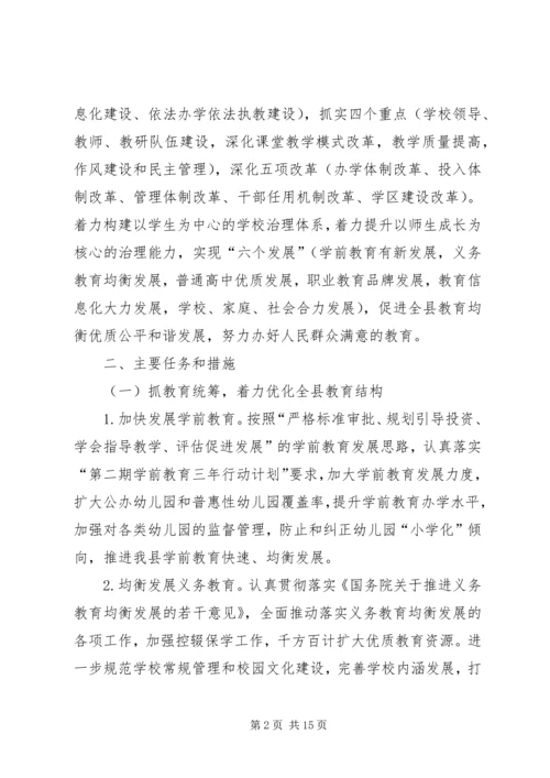 教育局工作计划 (11).docx