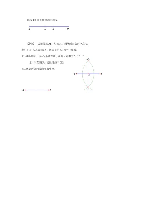 尺规作图专题.docx