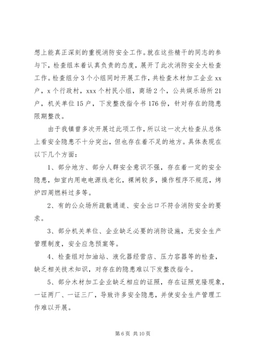 安全生产调研报告范文.docx