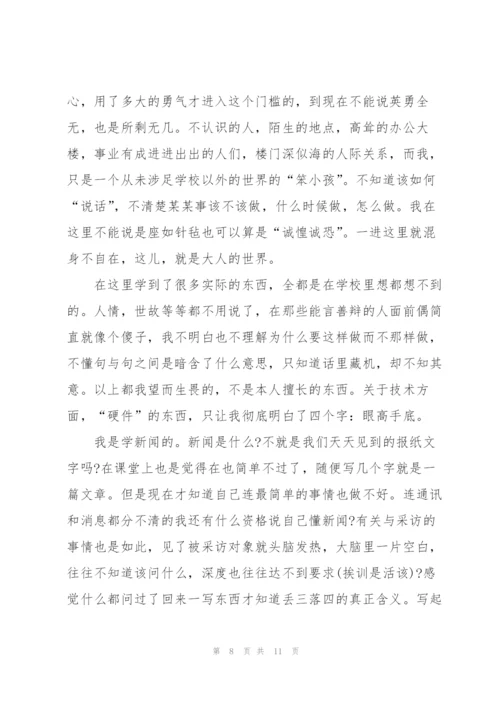 实习心得体会及收获范文5篇.docx