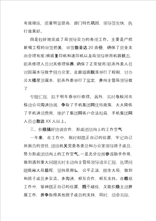 机关党委书记述职报告机关党委工作报告