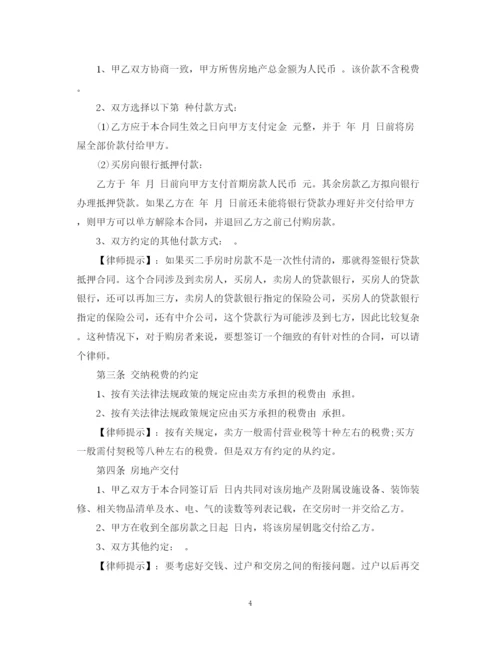 2023年集资房名额转让合同.docx