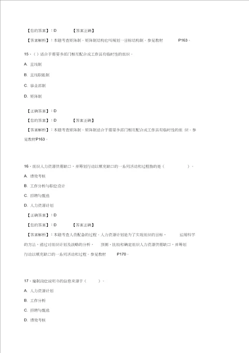 管理学原理阶段测试3