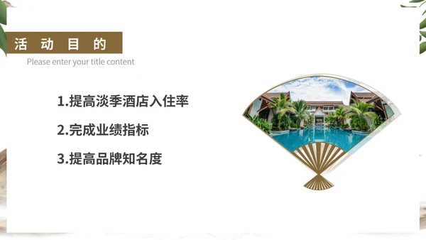 白色中国风水墨酒店住宿促销活动方案PPT模板
