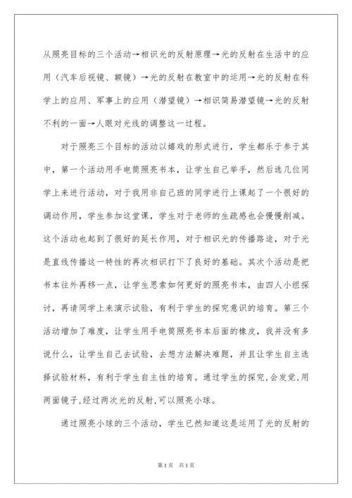 2022《光的反射》教学反思.docx