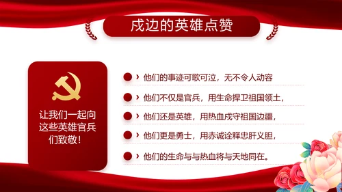 红色党风廉政建设和反腐斗争动态PPT