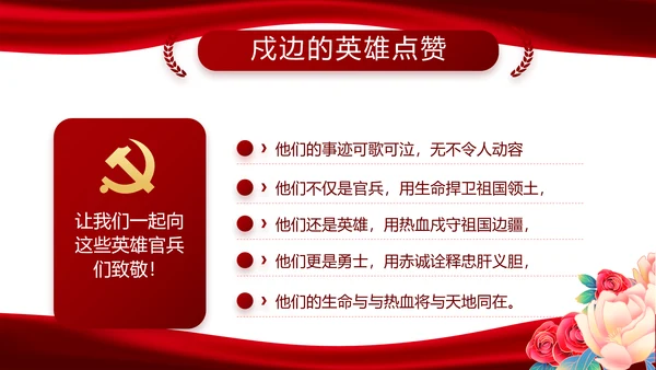 红色党风廉政建设和反腐斗争动态PPT