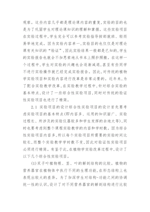 植物学论文内容精编.docx