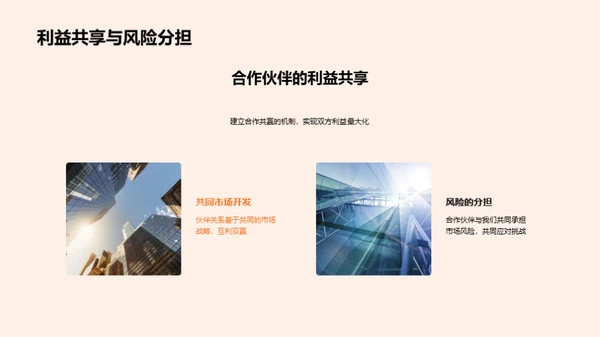 策略合作 引领未来