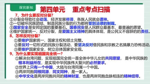 九上道法第四单元《和谐与梦想》复习课件2024 