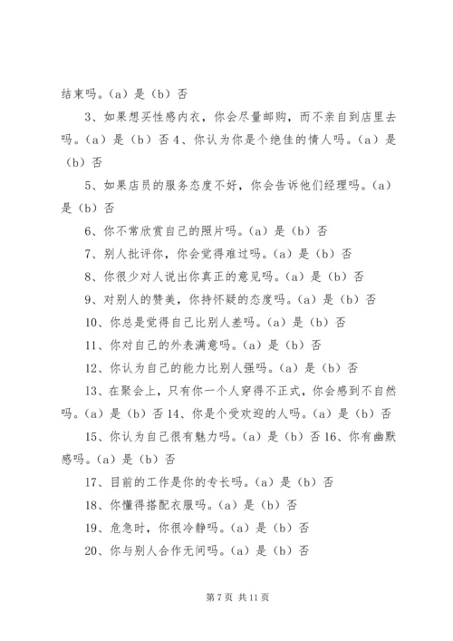 培养自信心心得体会 (2).docx