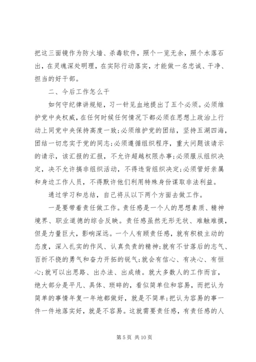 单位领导关于讲政治有信念发言稿.docx