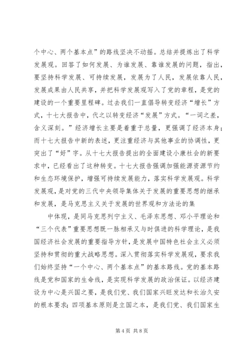 学习党的十七大心得体会五篇 (4).docx