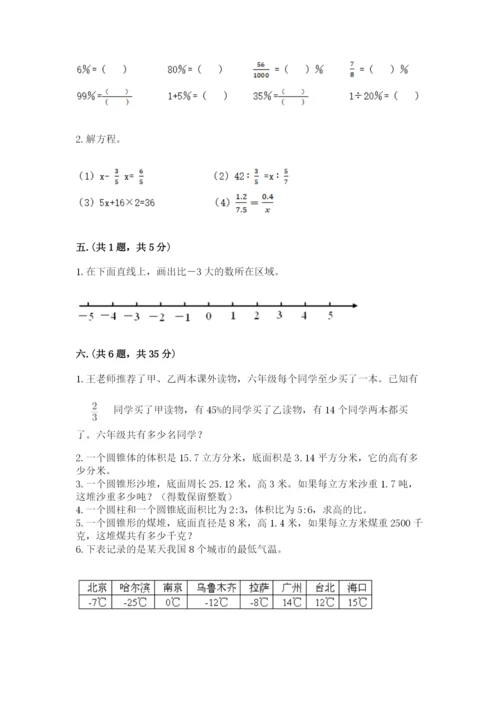 苏教版六年级数学小升初试卷含答案【能力提升】.docx