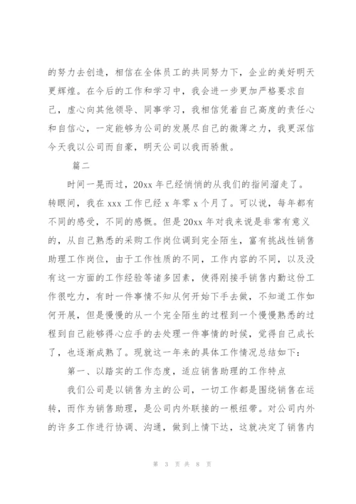 销售助理工作总结三篇.docx