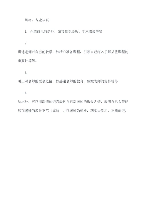 我爱老师的作文提纲