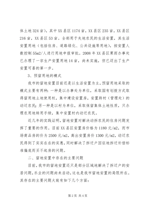 国土践行科学发展观留地安置调研建议.docx