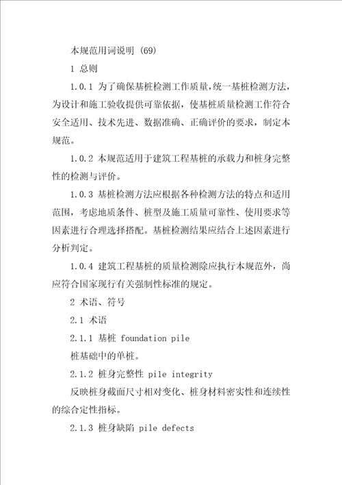 JGJ1062022建筑桩基检测技术规范62页文档资料