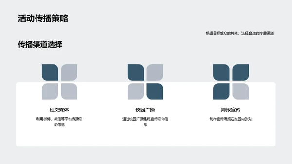 打造健康校园