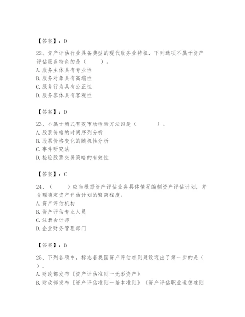 资产评估师之资产评估基础题库重点.docx