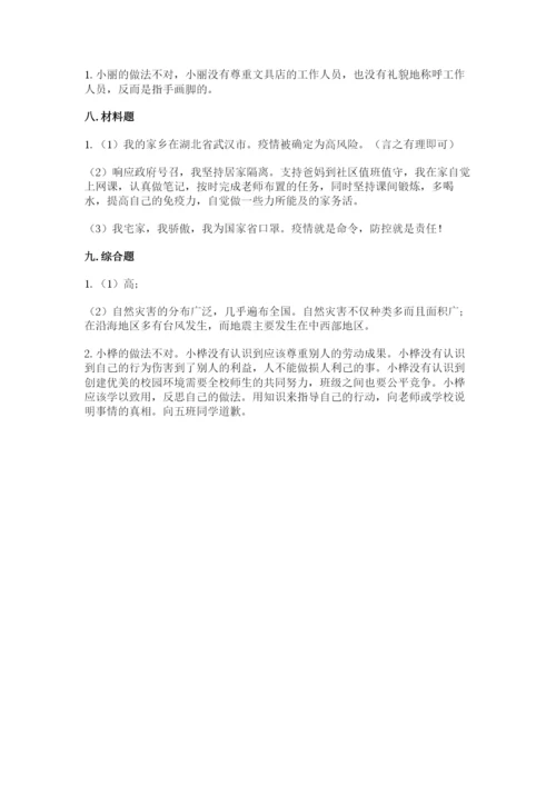 部编版六年级下册道德与法治期末测试卷【满分必刷】.docx