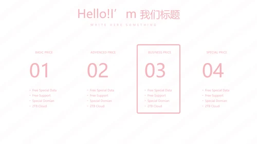 粉色皇冠简约母婴童装动态PPT