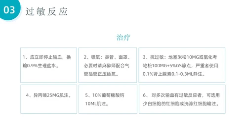 简约风输血反应应急预案PPT模板应急预案培训