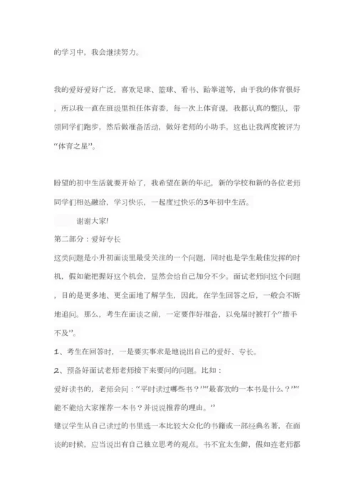 2023年小升初面试.docx