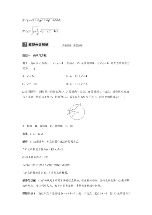 2019版数学浙江省学业水平考试专题复习选修2-1-§2.docx