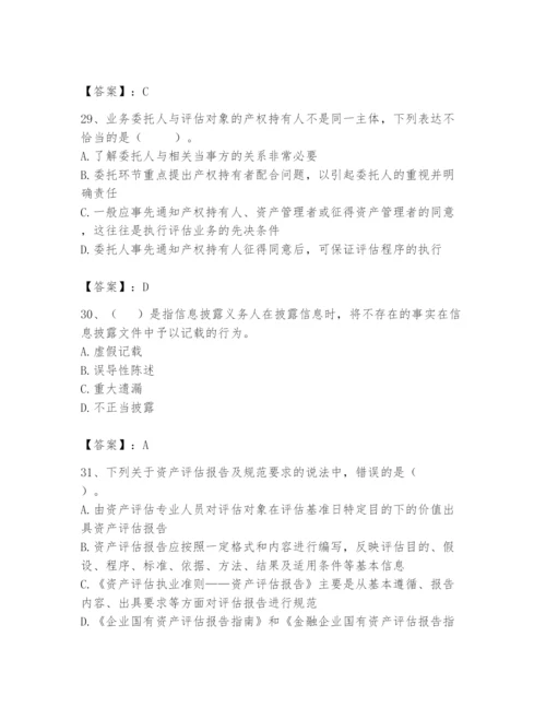 资产评估师之资产评估基础题库附参考答案（能力提升）.docx