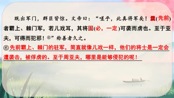 25《周亚夫军细柳》课件