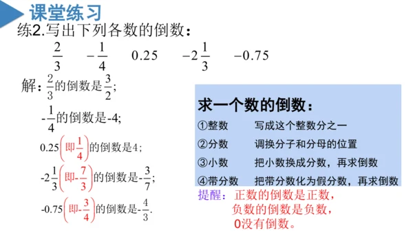 2.2.1有理数乘法  课件（共22张PPT）