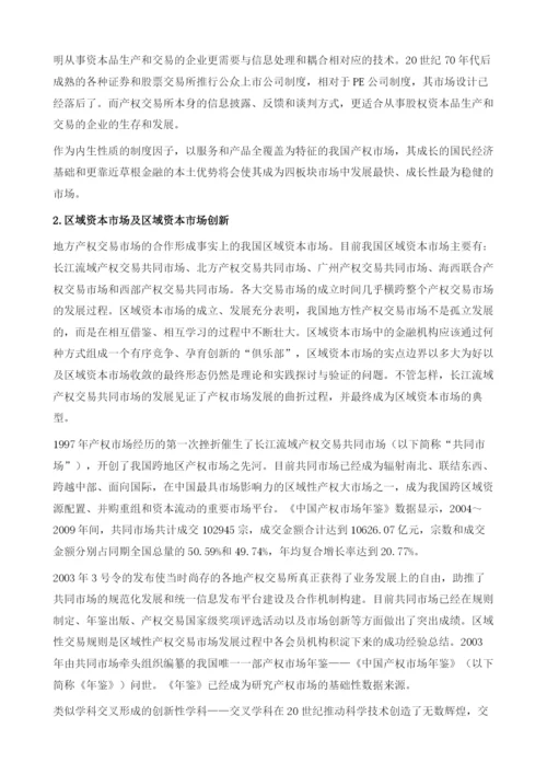 中国产权市场发展报告(2009-2010).docx
