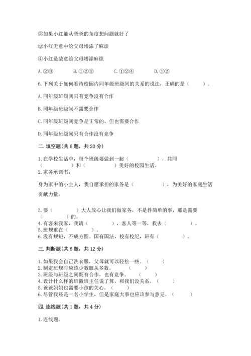 部编版四年级上册道德与法治期中测试卷含答案（突破训练）.docx