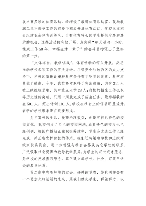 高中学校运动会开幕式校长致辞最新.docx