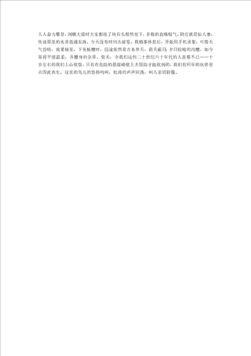 乡土作文放清香
