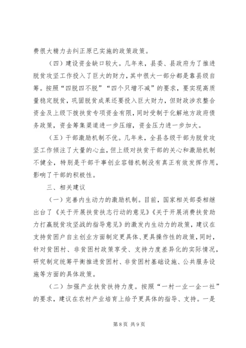 关于打赢精准脱贫攻坚战的思考.docx