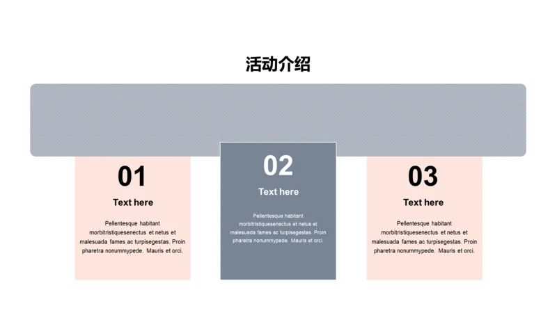 扁平PPT活动介绍