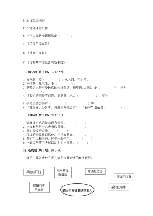 部编版小学二年级上册道德与法治期中测试卷含完整答案（全优）.docx