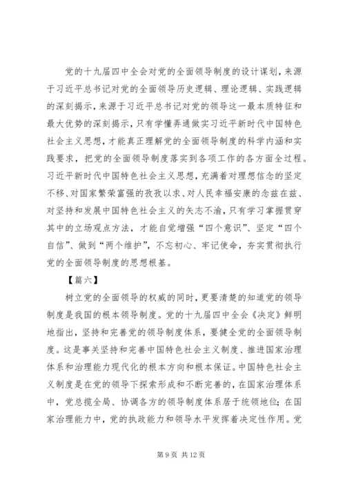 学习党的十九届四中全会《决定》心得六篇.docx