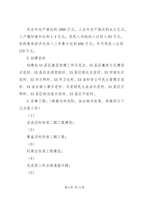 新一届乡党委政府任期目标及工作思路 (3).docx