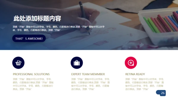 大雪山公司企业简介商务通用PPT模板