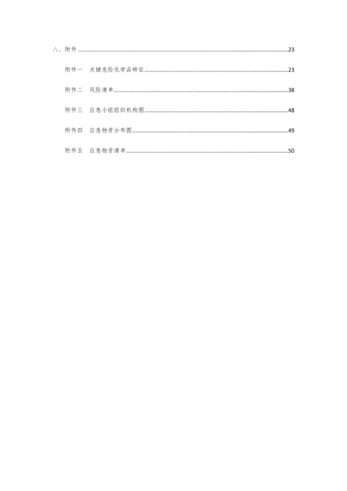 危险化学品生产企业安全生产风险综合评估报告.docx