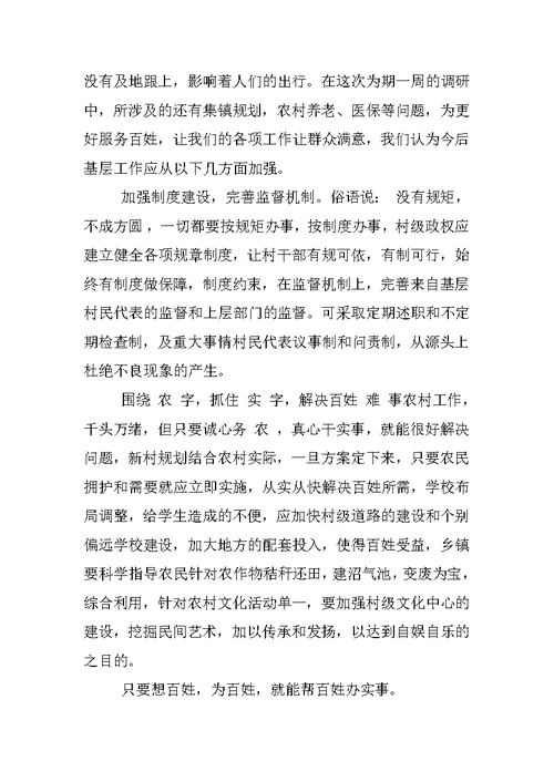 XX年关于基层调研报告